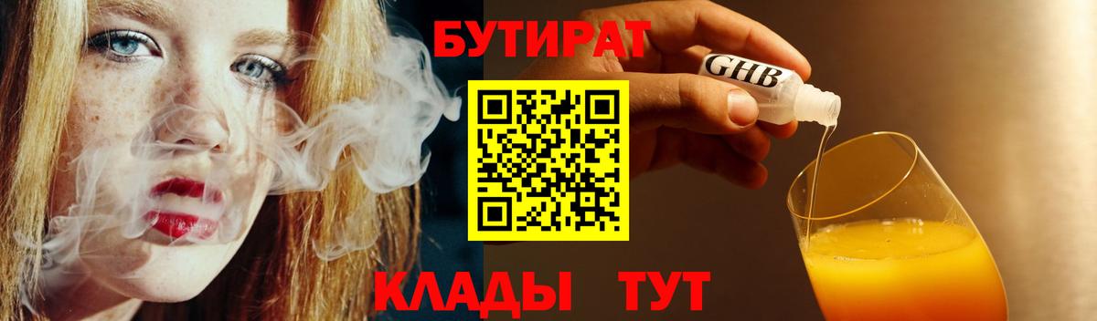 Зеленокумск  Бутират 1.4BDO  Вход с VPN 