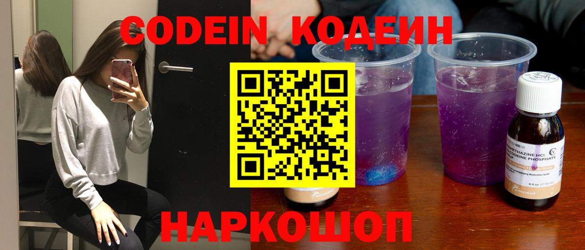 Зеленокумск  Кодеиновый сироп Lean напиток Lean (лин)  Вход с VPN 
