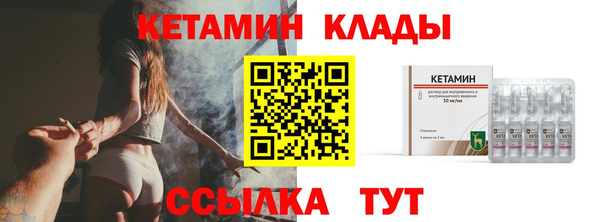 Кетамин VHQ Зеленокумск