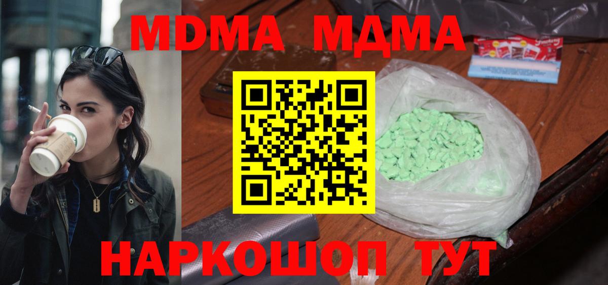 MDMA  MDMA VHQ  МДМА Molly  Вход с VPN  Зеленокумск 