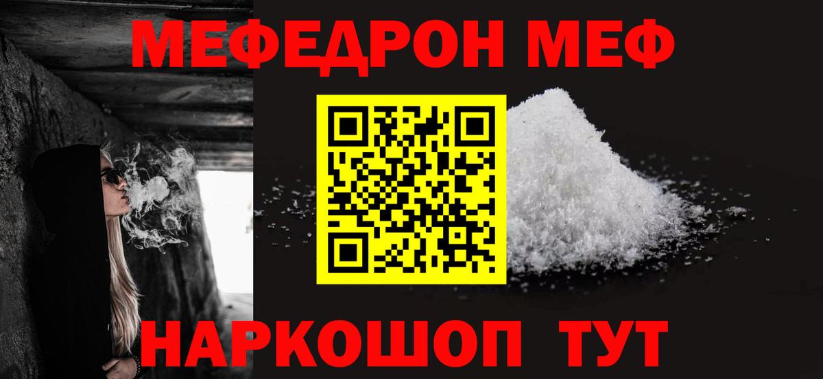 МЯУ-МЯУ  Вход с VPN  Зеленокумск  МЕФ VHQ  Мефедрон  Меф мука 
