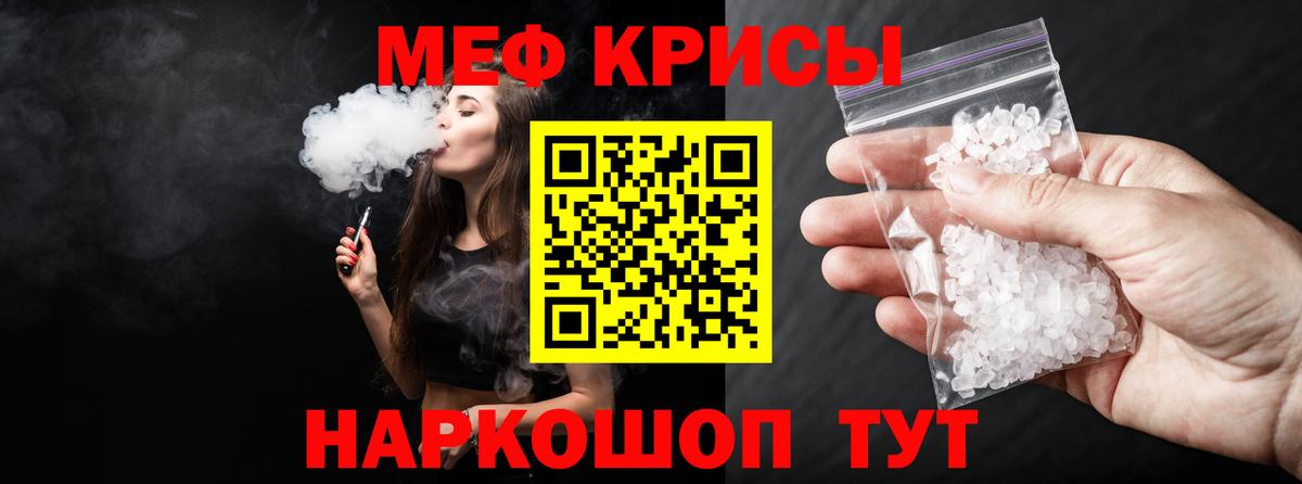 Мефедрон Зеленокумск