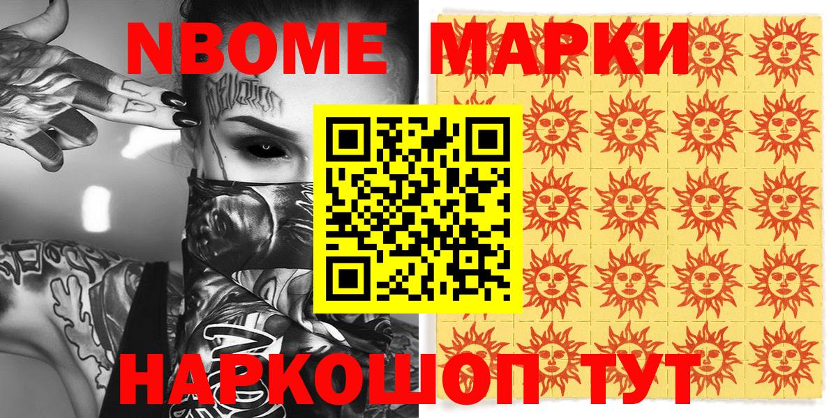 Марки NBOMe  Марки N-bome 1,5мг  Марки N-bome 1,5мг  Вход с VPN  магазин продажи наркотиков  Зеленокумск 